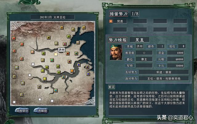 三国志11水浒晁天王手下都有谁（火并王伦剧本晁盖阵营武将介绍）