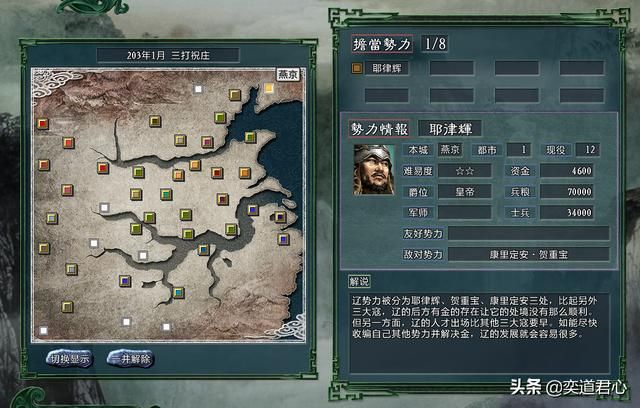 三国志11水浒辽国武将都有谁（三打祝庄剧本辽国阵营新增武将介绍）