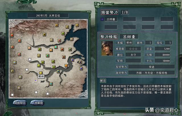 三国志11水浒吕师囊手下都有谁（火并王伦剧本吕师囊阵营武将介绍）