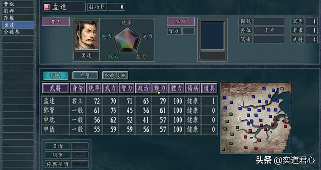 三国志11出师表剧本孟达怎么玩（孟达势力破局思路分享）