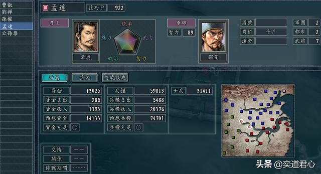 三国志11出师表剧本孟达怎么玩（孟达势力破局思路分享）