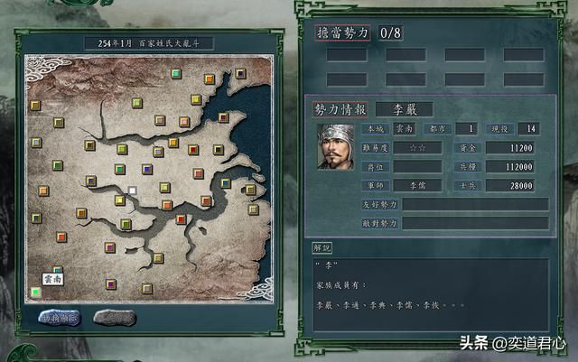 三国志11百家争斗剧本李氏怎么玩（李姓势力玩法思路分享）