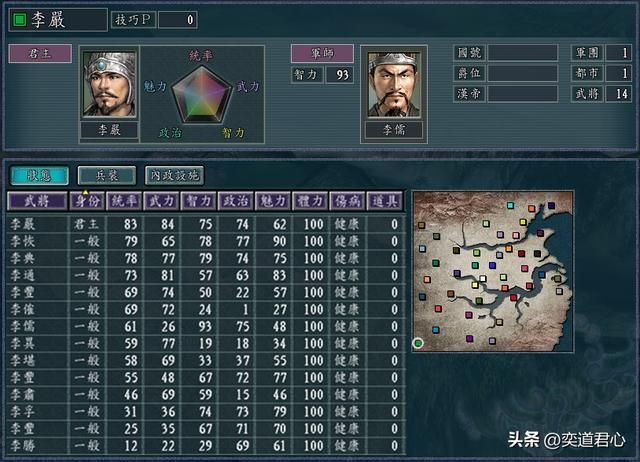 三国志11百家争斗剧本全势力介绍（西川六势力城池武将一览）