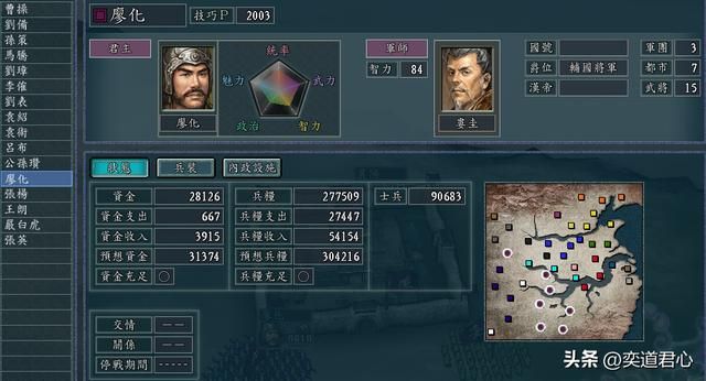 三国志11伯符得志奉先得意剧本廖化怎么玩（廖化玩法思路分享）
