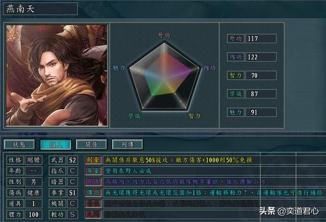 三国志11侠骨留香恶人谷势力介绍（恶人谷核心武将属性一览）