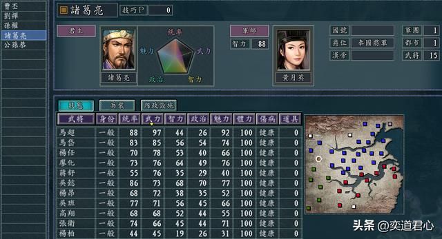 三国志11孔明拥兵汉中城剧本介绍（诸葛亮与刘禅势力情况一览）