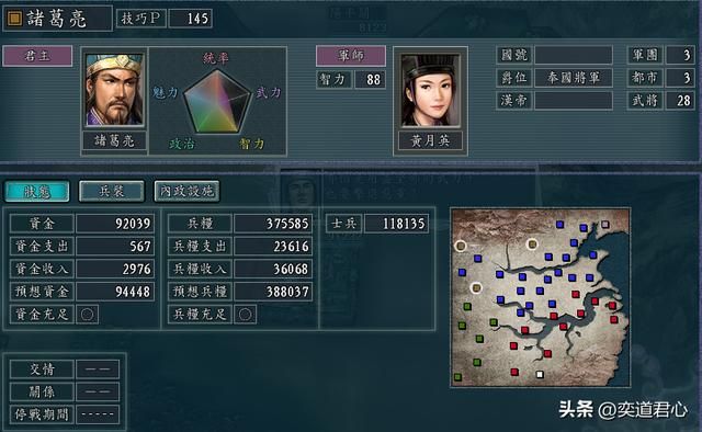 三国志11孔明拥兵汉中城剧本介绍（诸葛亮与刘禅势力情况一览）