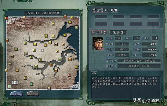 三国志11南明抗清沐天波势力介绍（沐天波势力优势详细分析）