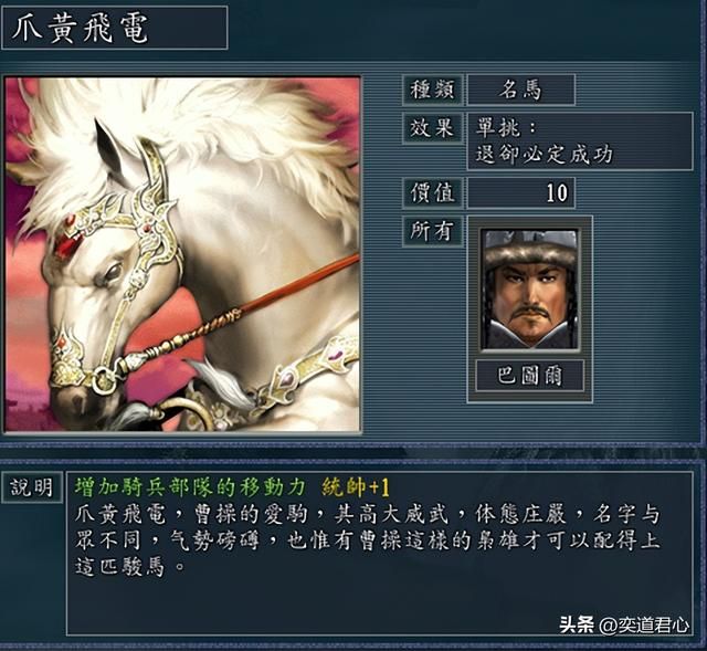 三国志11南明抗清有哪些名骑（七大名骑效果及持有者介绍）