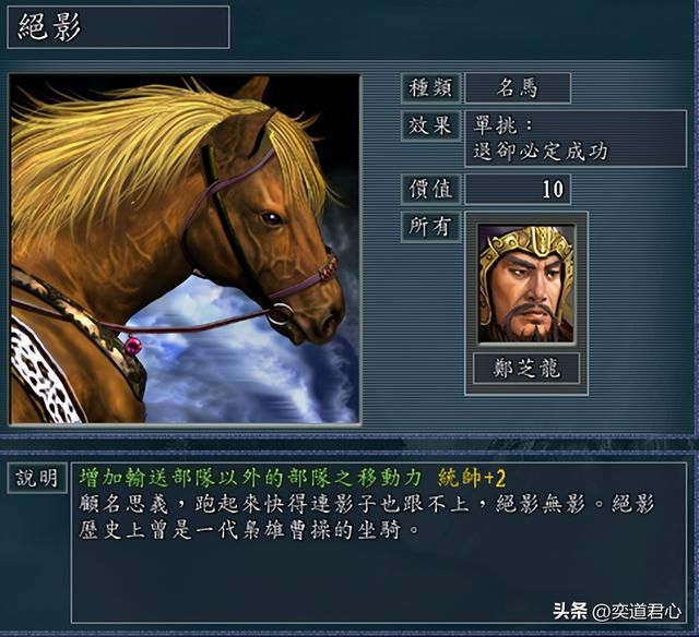 三国志11南明抗清有哪些名骑（七大名骑效果及持有者介绍）