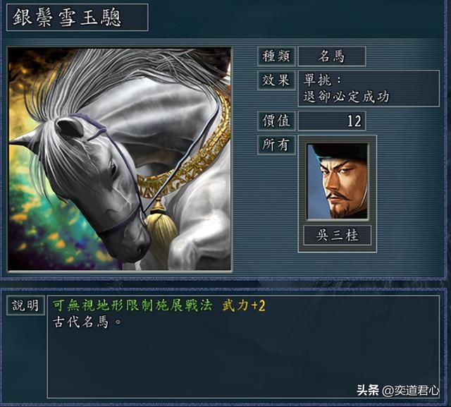 三国志11南明抗清有哪些名骑（七大名骑效果及持有者介绍）