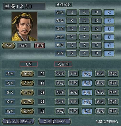 三国志11有哪些名将特技设计有误（十个特技设计错误的名将）