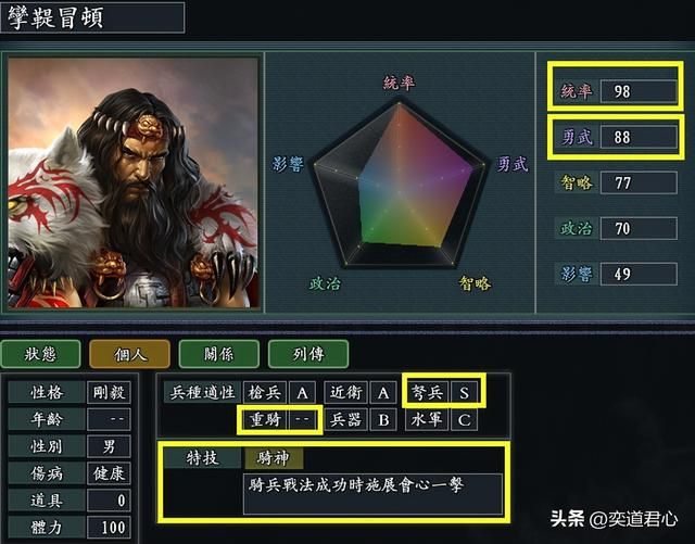 三国志11骑神特技武将有哪些（各MOD九大骑神武将盘点）