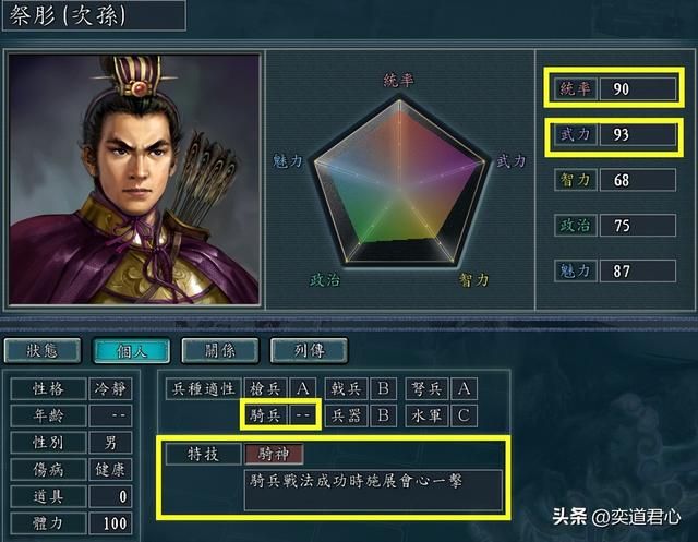 三国志11骑神特技武将有哪些（各MOD九大骑神武将盘点）