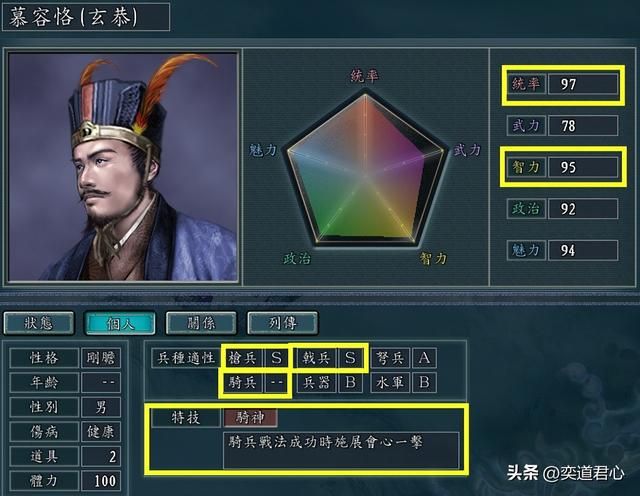 三国志11骑神特技武将有哪些（各MOD九大骑神武将盘点）