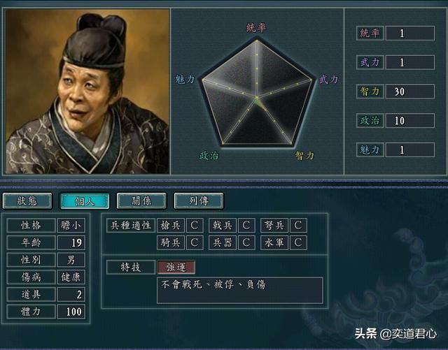 三国志11：五维属性个位数的武将靠什么特技才能翻身？