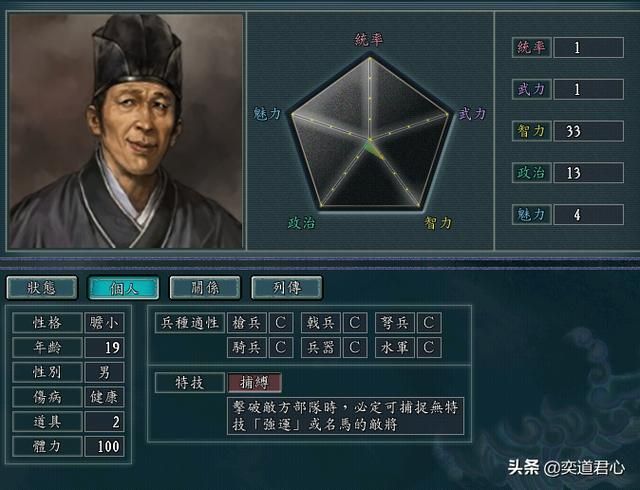 三国志11：五维属性个位数的武将靠什么特技才能翻身？