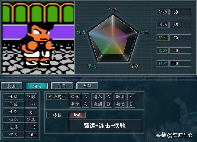 三国志11热血篮球角色如何设定（热血篮球人物DIY属性一览）