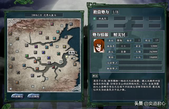 三国志11火影MOD水之国势力怎么样（水之国势力详细介绍）