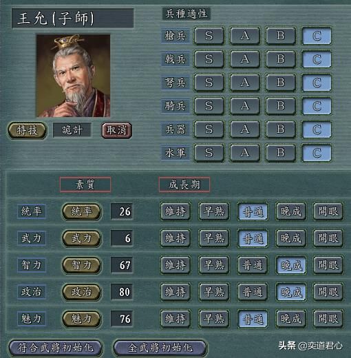 三国志11：盘点十大因自身属性太差导致特技无法发挥的武将