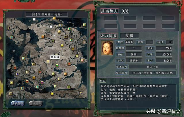 三国志11四海清一：游戏中俄罗斯的生存环境详细分析
