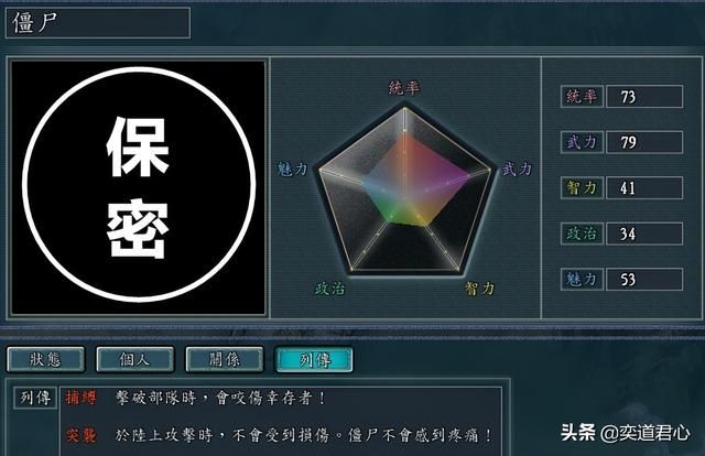 三国志11僵尸围城MOD有多少种僵尸（全僵尸属性情报一览）