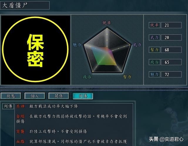 三国志11僵尸围城MOD有多少种僵尸（全僵尸属性情报一览）
