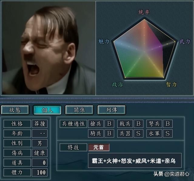 三国志11元首的愤怒人物如何设定（元首的愤怒人物DIY属性一览）