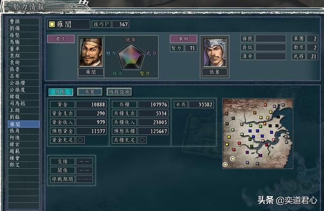 三国志11英雄集结剧本雍闿怎么玩（雍闿发展的四个阶段建议）