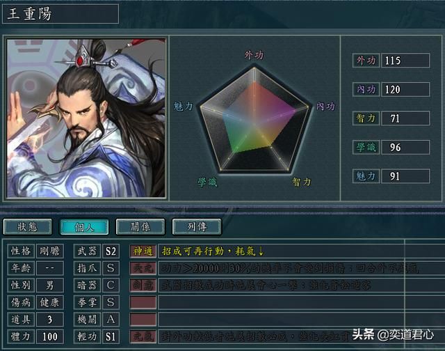 三国志11侠骨留香全真教势力介绍（全真教核心武将属性一览）