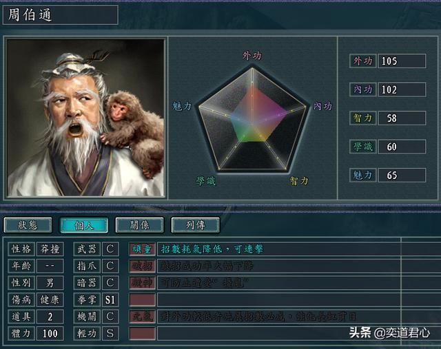 三国志11侠骨留香全真教势力介绍（全真教核心武将属性一览）