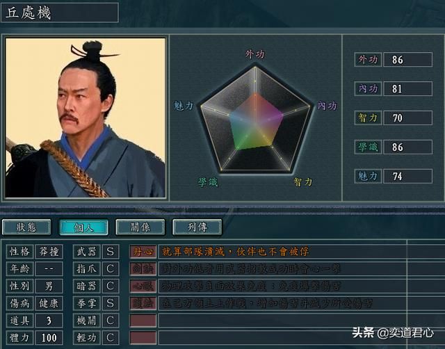三国志11侠骨留香全真教势力介绍（全真教核心武将属性一览）