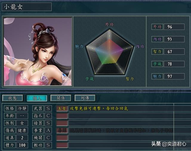 三国志11侠骨留香全真教势力介绍（全真教核心武将属性一览）