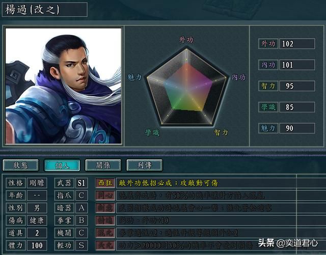 三国志11侠骨留香全真教势力介绍（全真教核心武将属性一览）