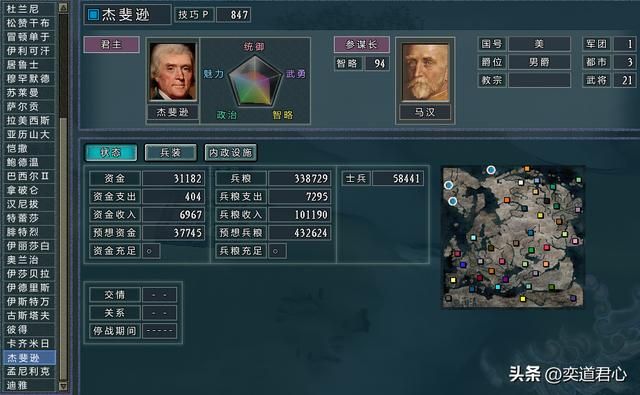 三国志11四海清一美利坚介绍（美利坚势力地理人文及选举机制介绍）