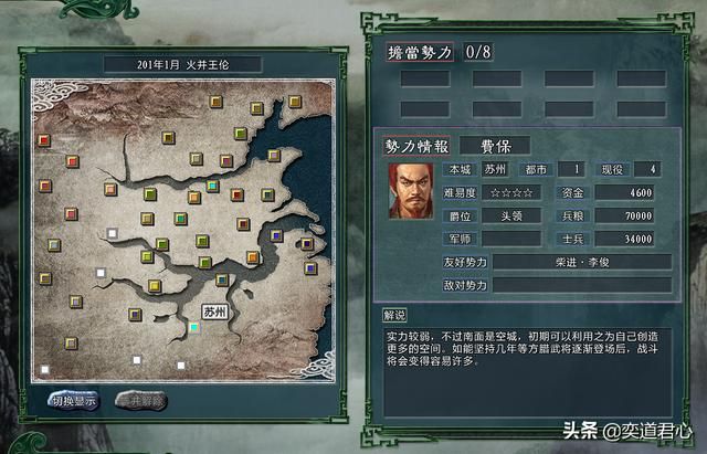 三国志11水浒MOD太湖四杰都是谁（费保倪云狄成卜青属性一览）