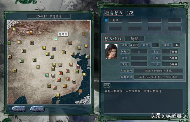 三国志11侠骨留香魔师宫势力介绍（魔师宫核心武将属性一览）