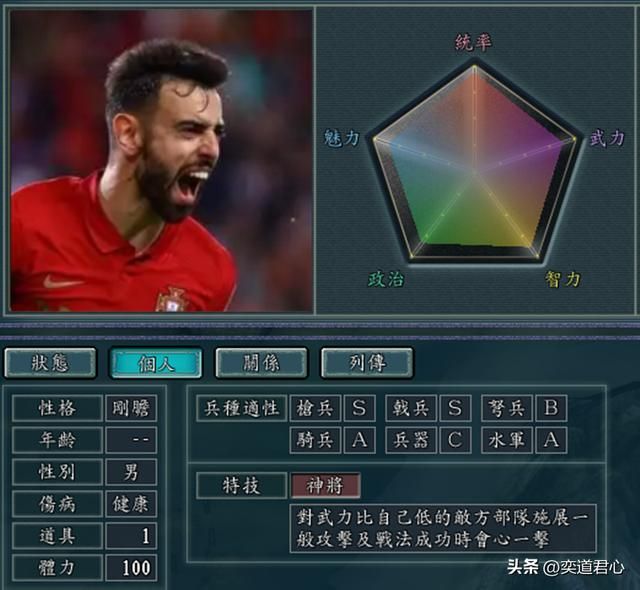 三国志11世界杯球星如何设定（世界杯人物DIY属性一览）