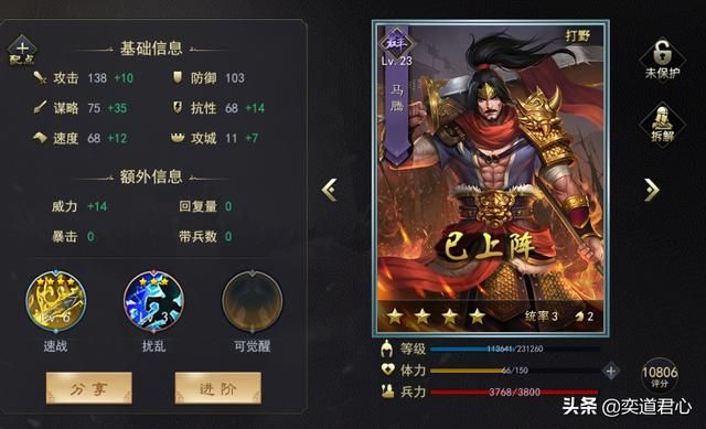 三国志11武将马腾实力如何（西凉马腾属性特技详细介绍）