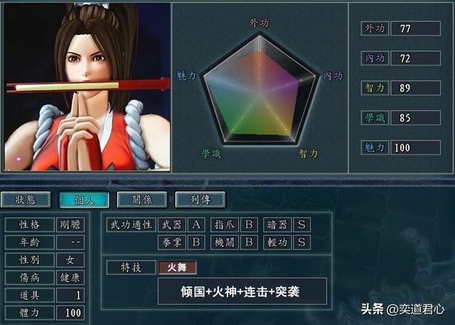 三国志11拳皇女性人物如何设定（拳皇女性人物DIY属性一览）