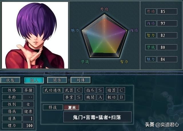 三国志11拳皇女性人物如何设定（拳皇女性人物DIY属性一览）