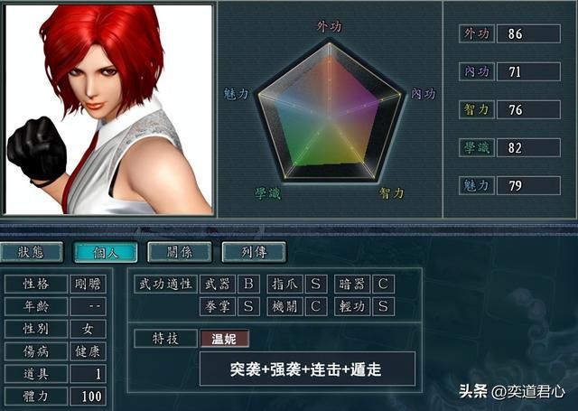 三国志11拳皇女性人物如何设定（拳皇女性人物DIY属性一览）