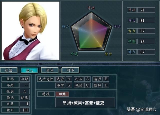三国志11拳皇女性人物如何设定（拳皇女性人物DIY属性一览）