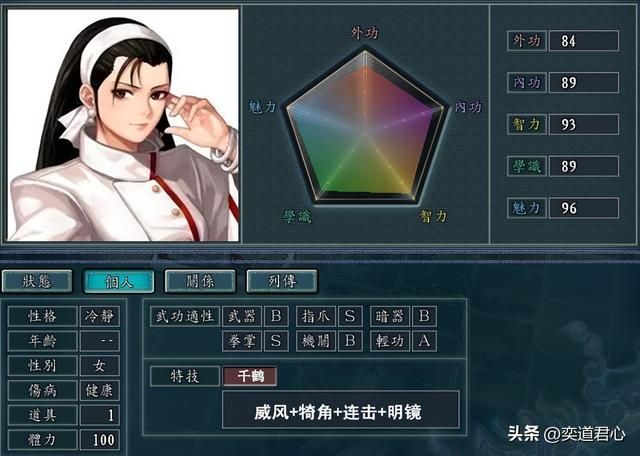 三国志11拳皇女性人物如何设定（拳皇女性人物DIY属性一览）