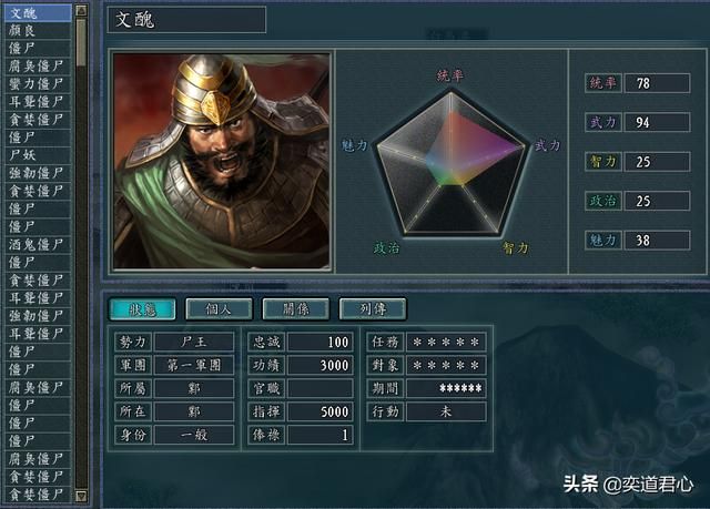 三国志11僵尸围城官渡尸变剧本介绍（各势力开局麾下武将一览）