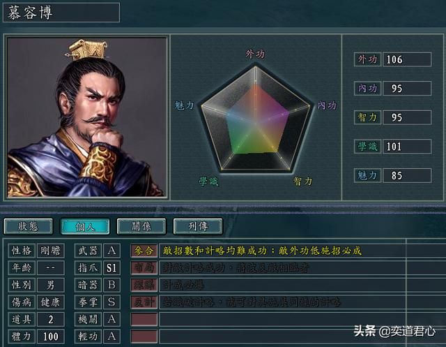 三国志11侠骨留香姑苏慕容势力介绍（姑苏慕容核心武将属性一览）