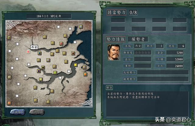 三国志11NPC乱舞剧本百姓阵营怎么玩（百姓阵营西进玩法分享）