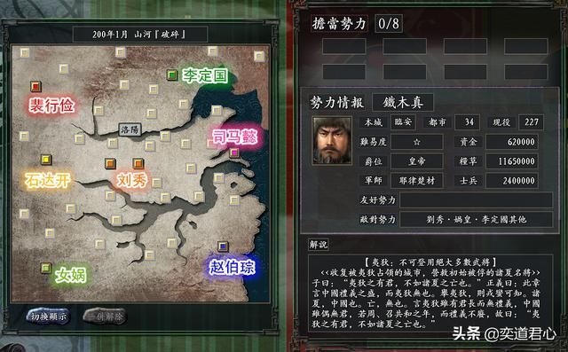 三国志11风林火山山河破碎剧本介绍（中原王朝七支势力情报一览）