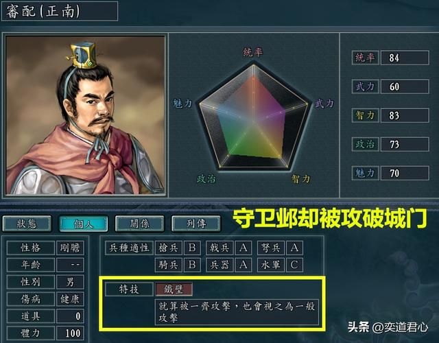 三国志11：九个明明把事情办砸了，却依旧被设定了特技的人