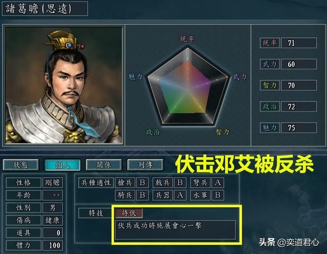 三国志11：九个明明把事情办砸了，却依旧被设定了特技的人